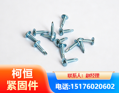 宜昌华司钻尾丝