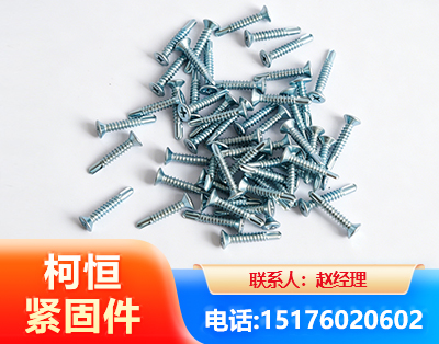 宜昌平头钻尾丝